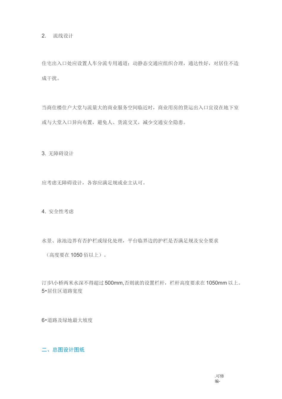 最全景观设计施工图审图要点_第2页