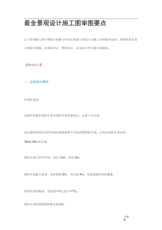 最全景观设计施工图审图要点