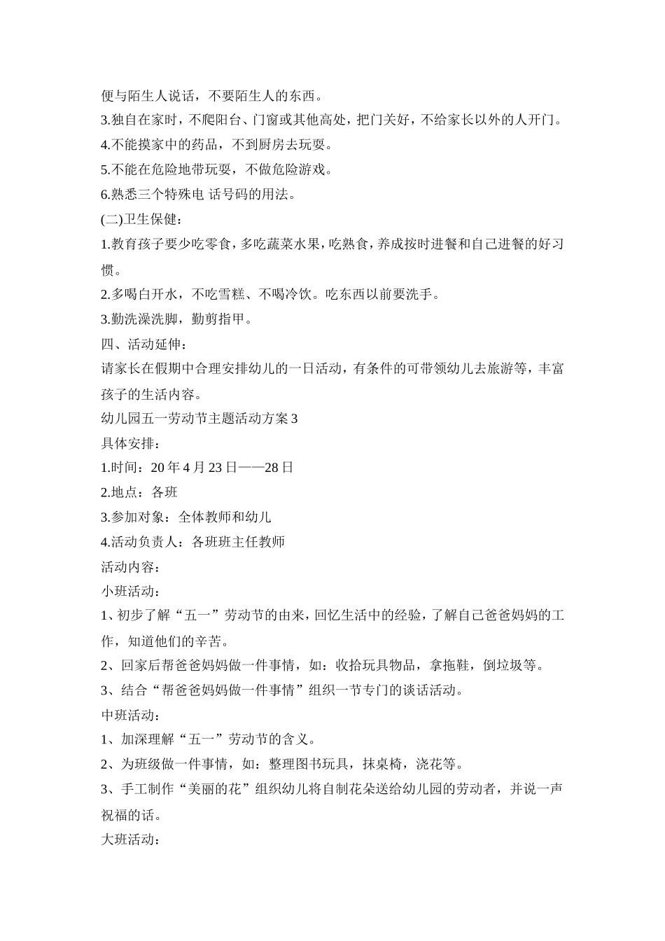 幼儿园五一劳动节主题活动策划方案五篇_第3页
