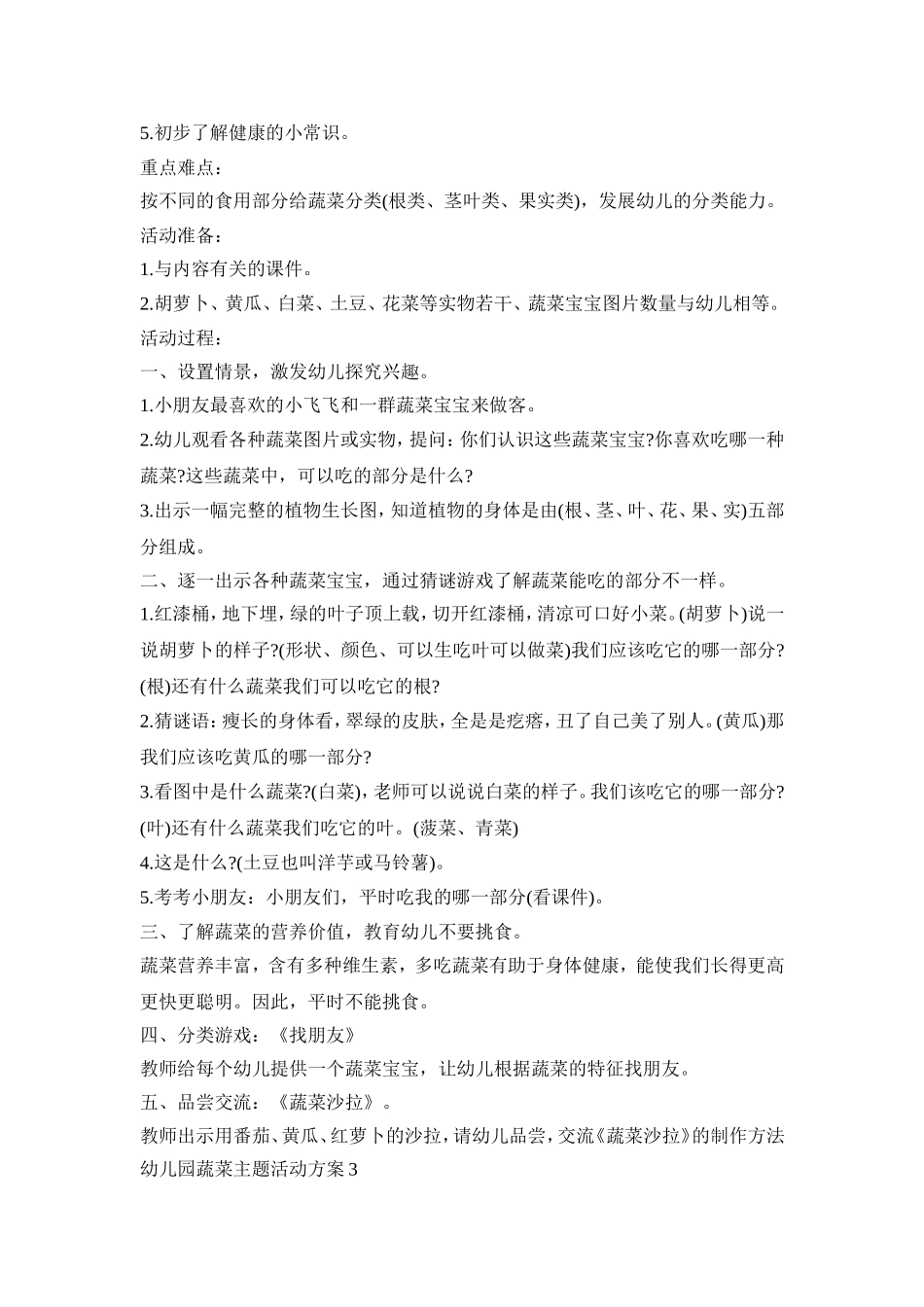 幼儿园蔬菜主题教育活动方案五篇_第2页