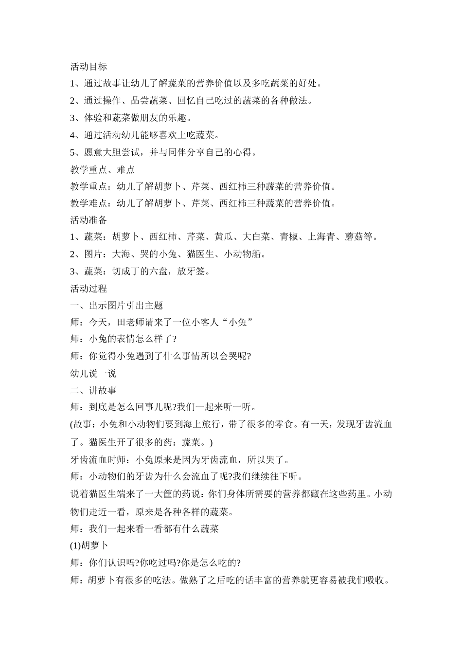 幼儿园蔬菜主题教育活动方案五篇_第3页