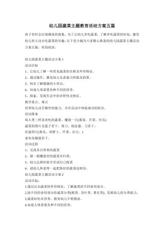 幼儿园蔬菜主题教育活动方案五篇