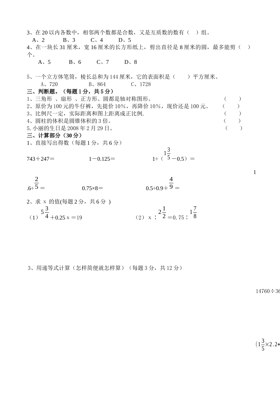 六年级毕业考试试卷_第2页