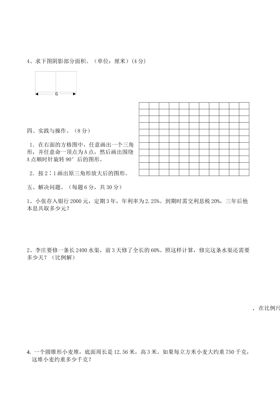 六年级毕业考试试卷_第3页