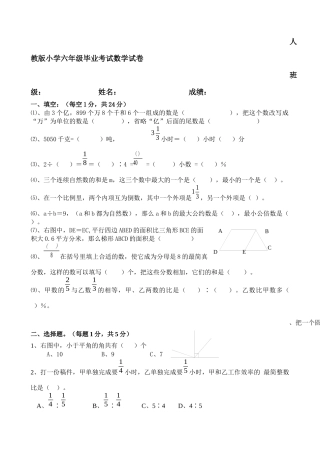 六年级毕业考试试卷