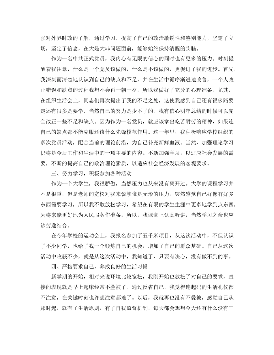 党团工作总结年党员年终工作总结范文4篇_第2页