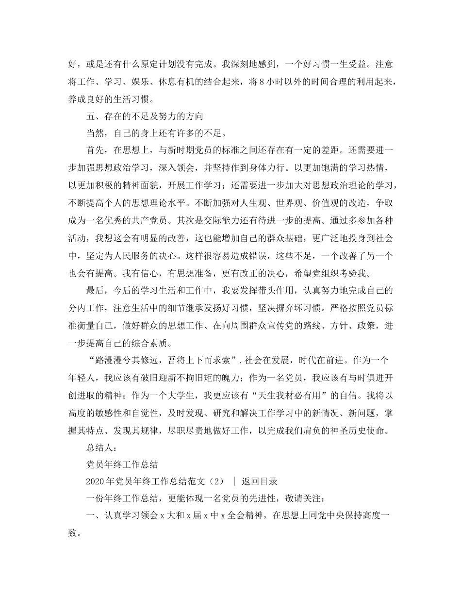 党团工作总结年党员年终工作总结范文4篇_第3页