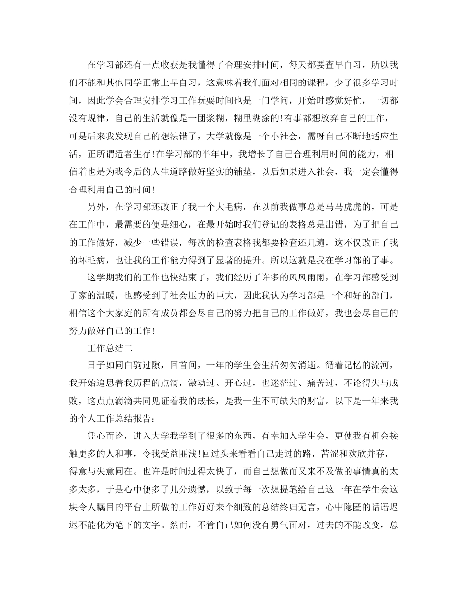 关于学生会个人工作总结范文_第2页
