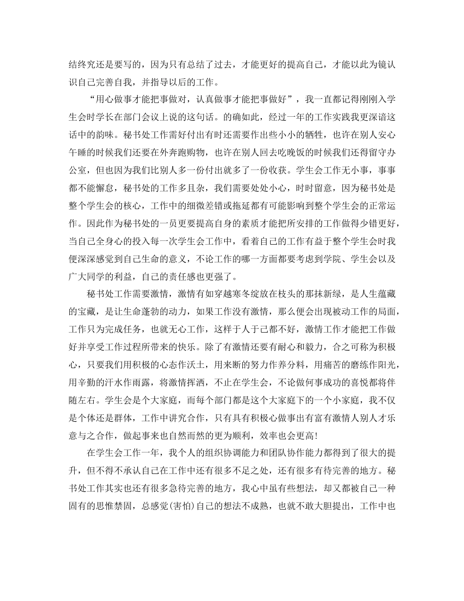 关于学生会个人工作总结范文_第3页