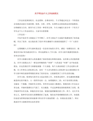 关于学生会个人工作总结范文