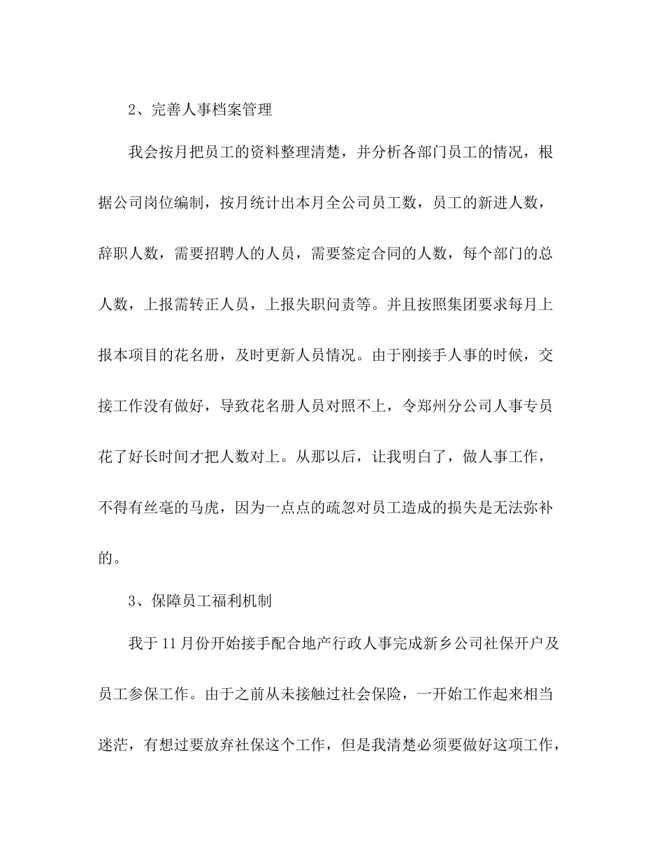 化学试题人力资源个人年终工作总结范文_第2页