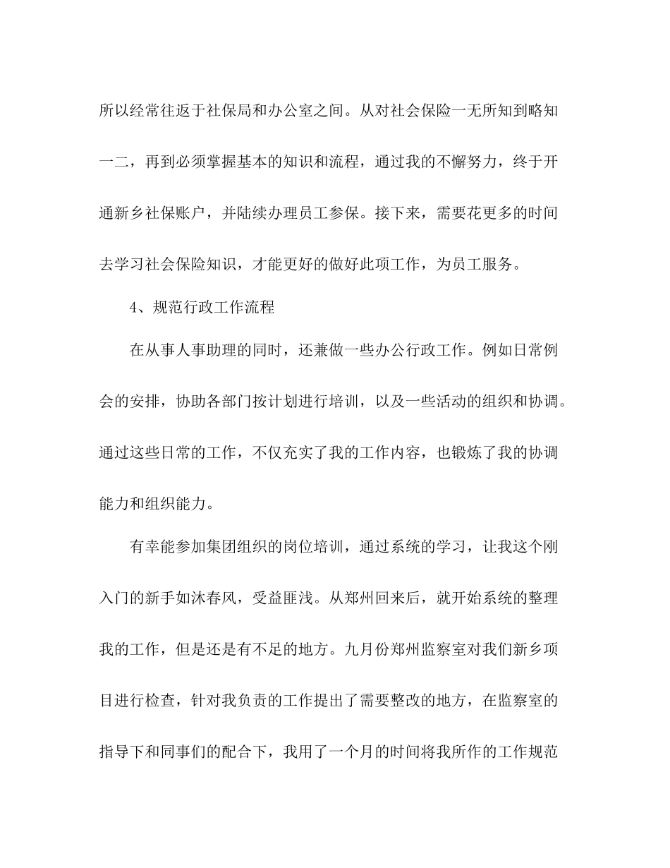 化学试题人力资源个人年终工作总结范文_第3页