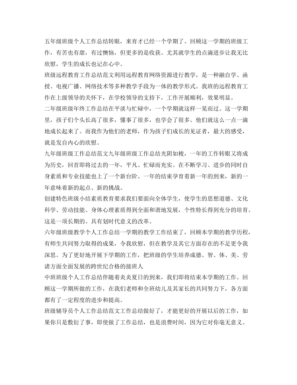 班级工作总结集锦_第2页