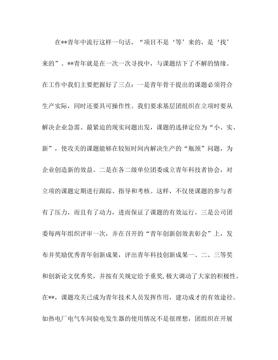 青年创新创效活动总结_第2页