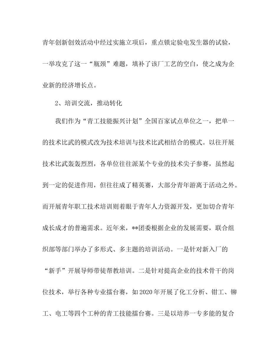 青年创新创效活动总结_第3页