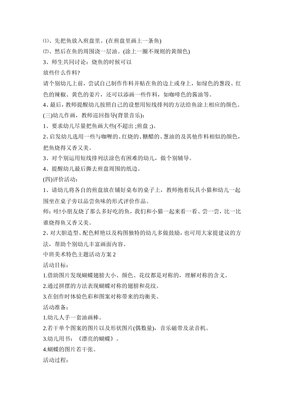 中班美术特色主题活动策划方案五篇_第2页