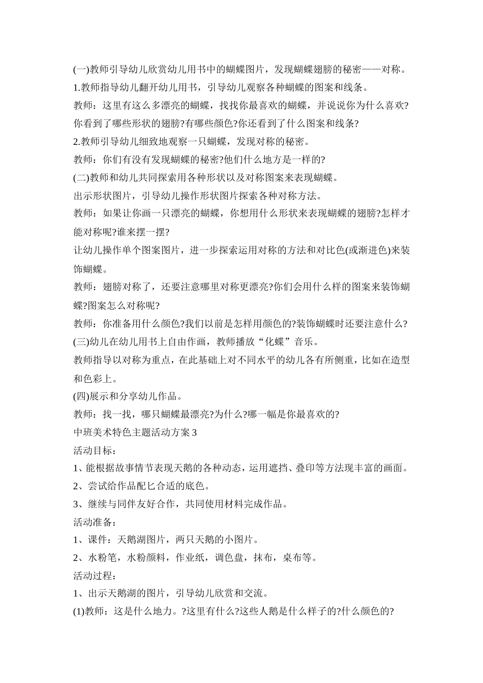 中班美术特色主题活动策划方案五篇_第3页