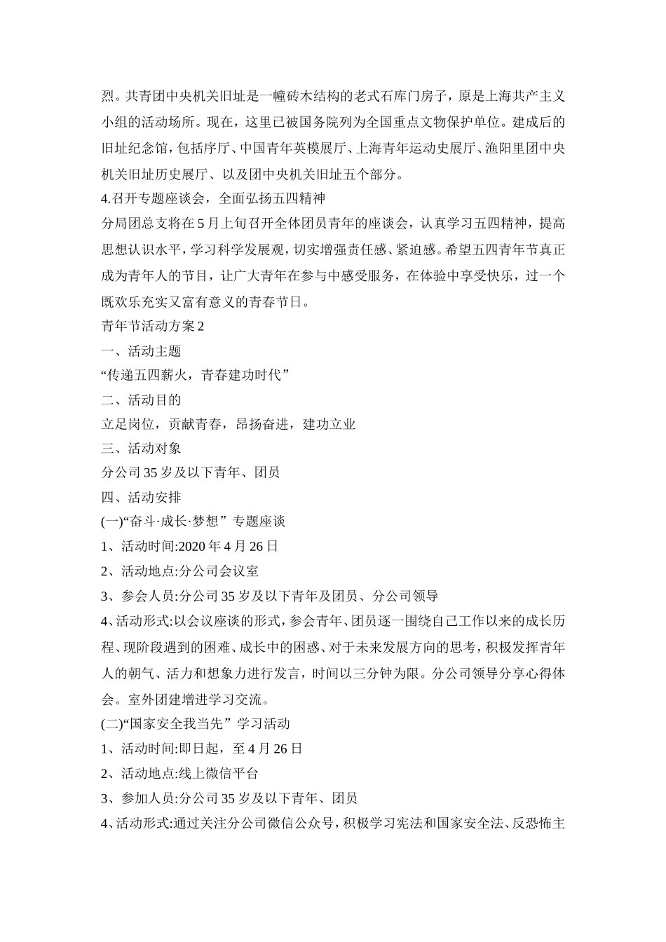 青年节特色活动策划方案三篇_第2页