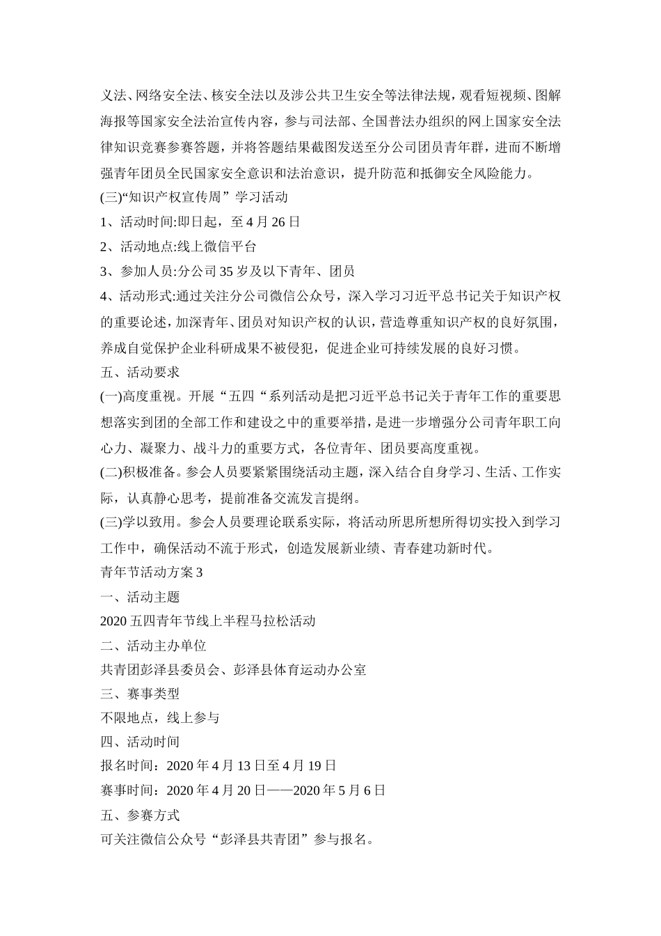 青年节特色活动策划方案三篇_第3页