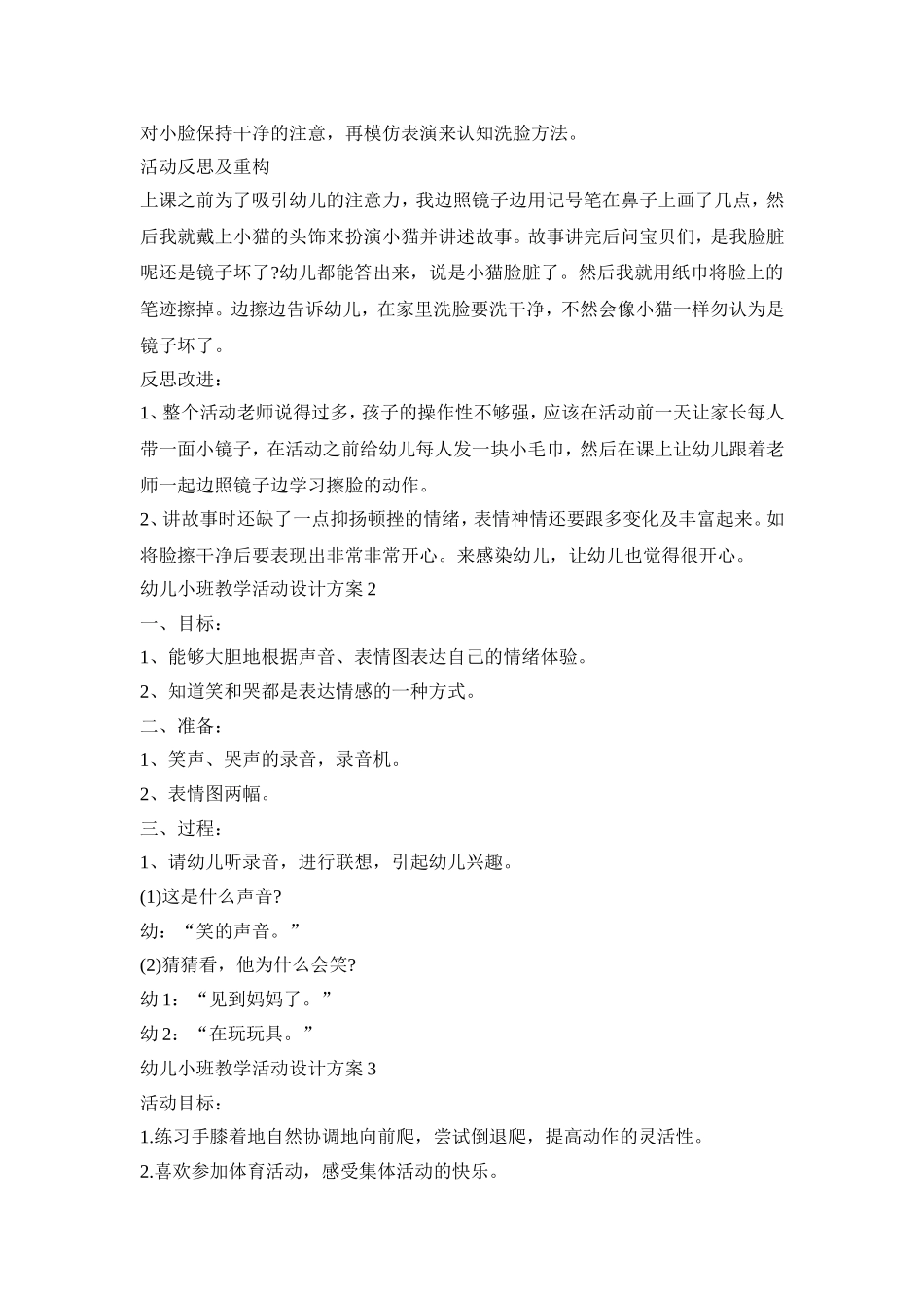 幼儿小班教学创意活动设计方案五篇_第2页