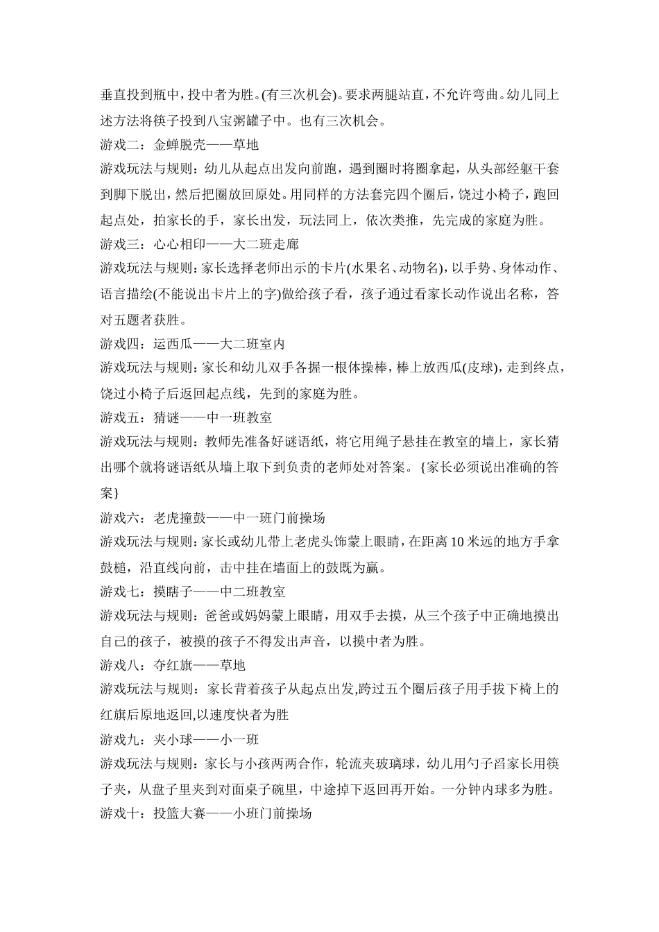 幼儿园六一趣味游戏活动策划方案五篇_第2页