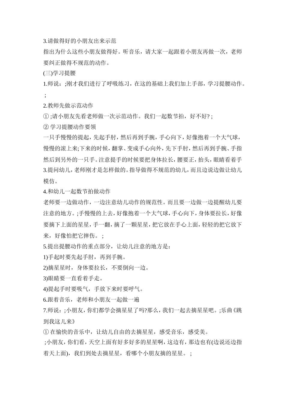 幼儿园舞蹈公开课活动策划方案三篇_第2页