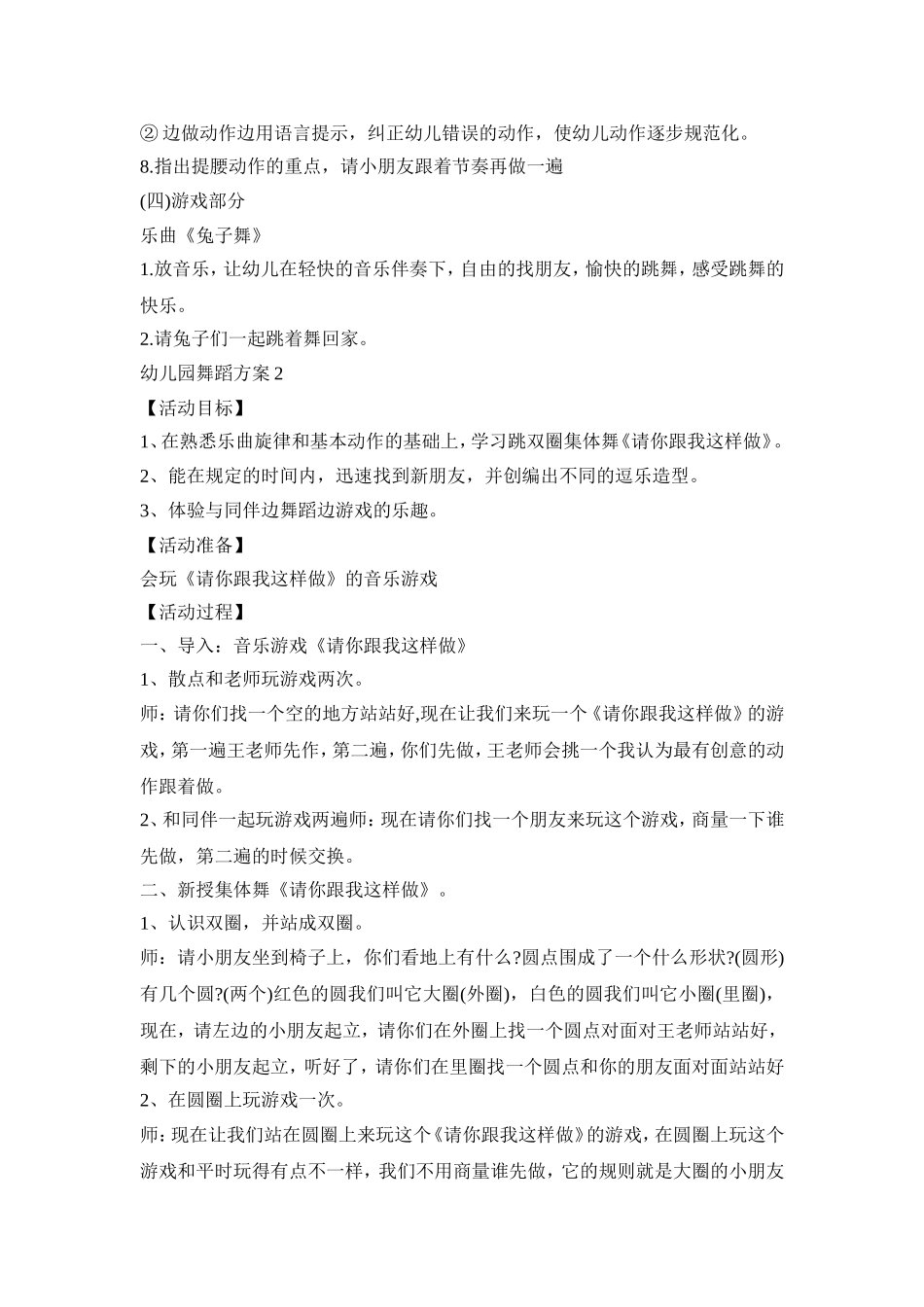 幼儿园舞蹈公开课活动策划方案三篇_第3页