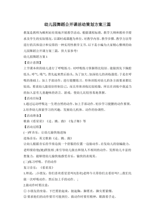 幼儿园舞蹈公开课活动策划方案三篇