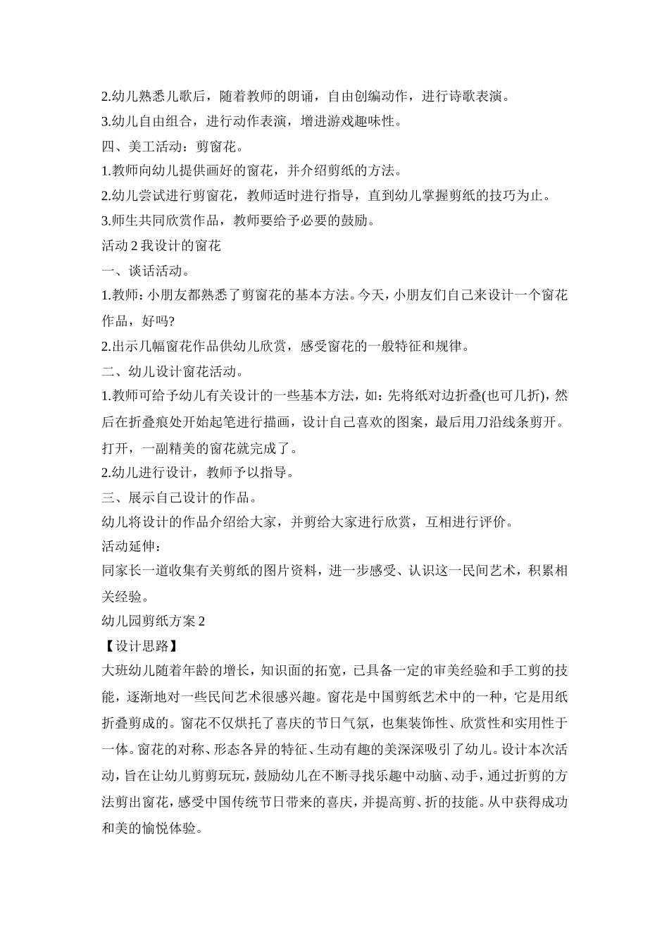 幼儿园剪纸活动策划方案五篇_第2页