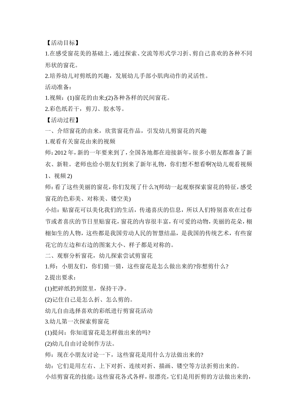 幼儿园剪纸活动策划方案五篇_第3页