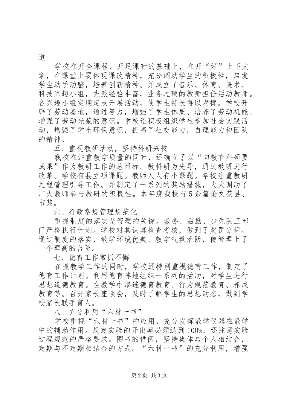 中小学督导的评估报告范文_第2页