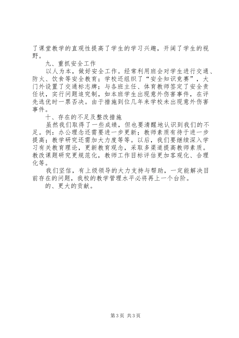 中小学督导的评估报告范文_第3页