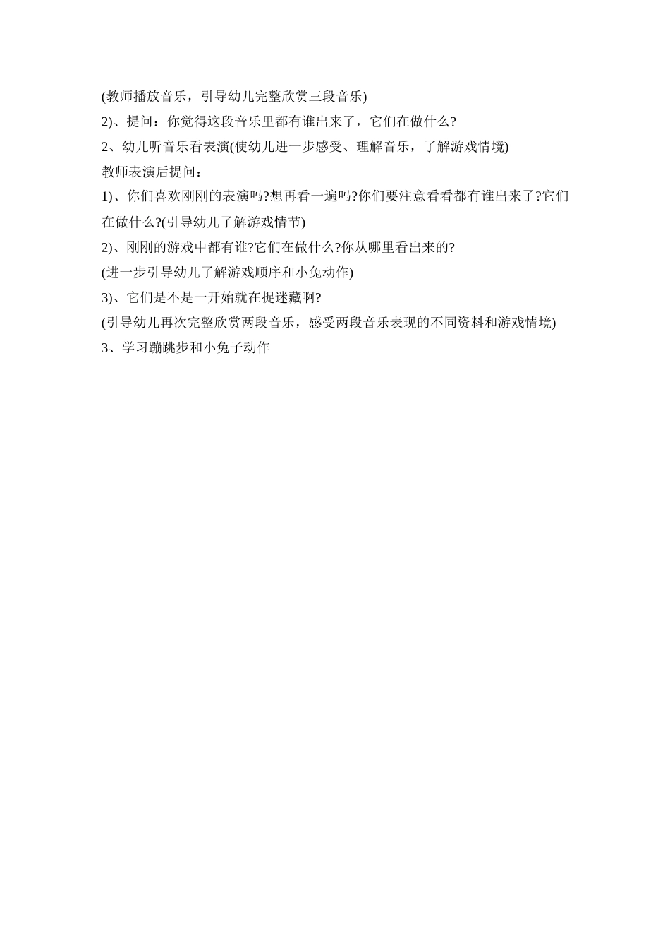 幼儿园游戏活动策划设计方案三篇_第3页