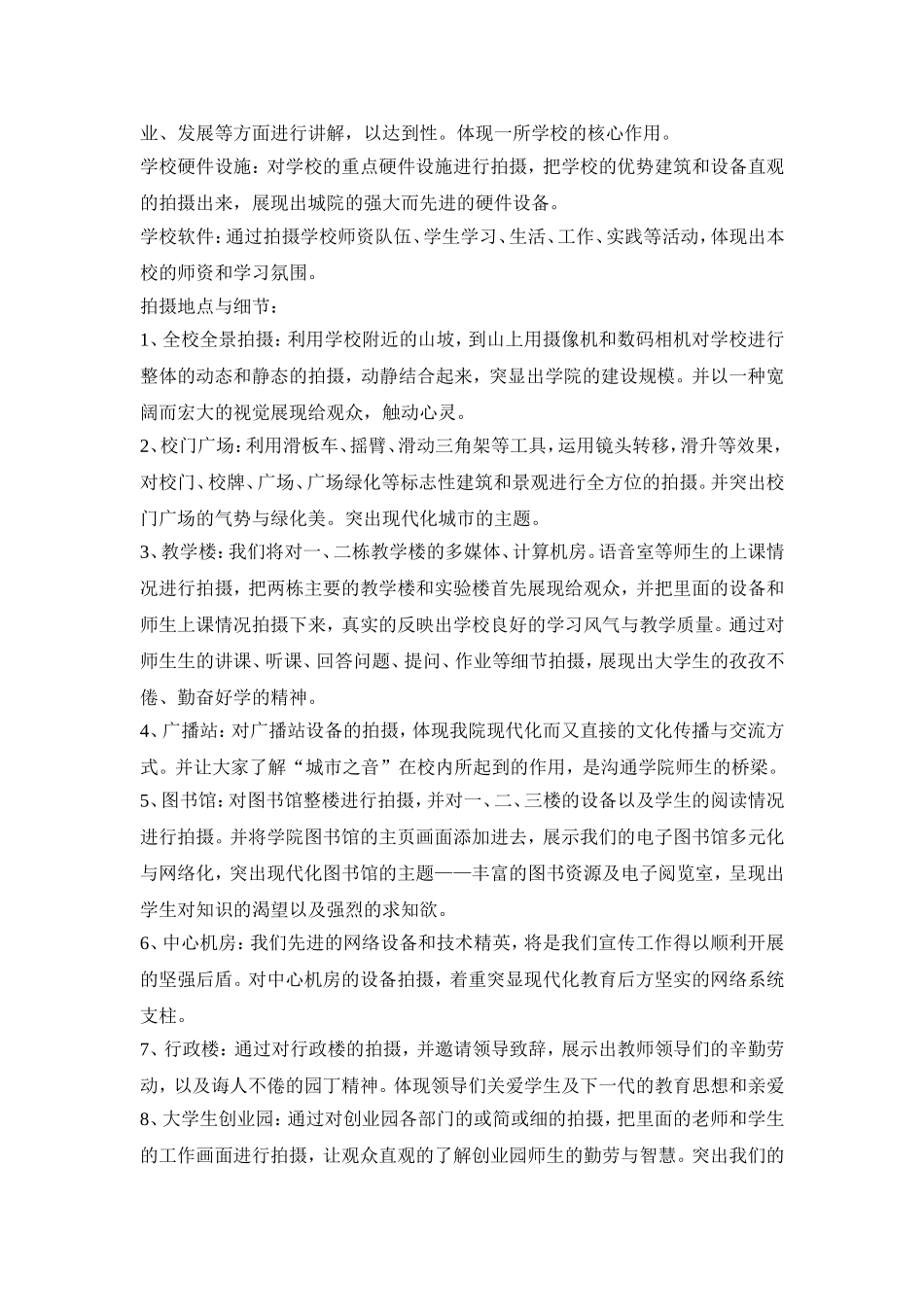 宣传片策划创新活动方案五篇_第2页