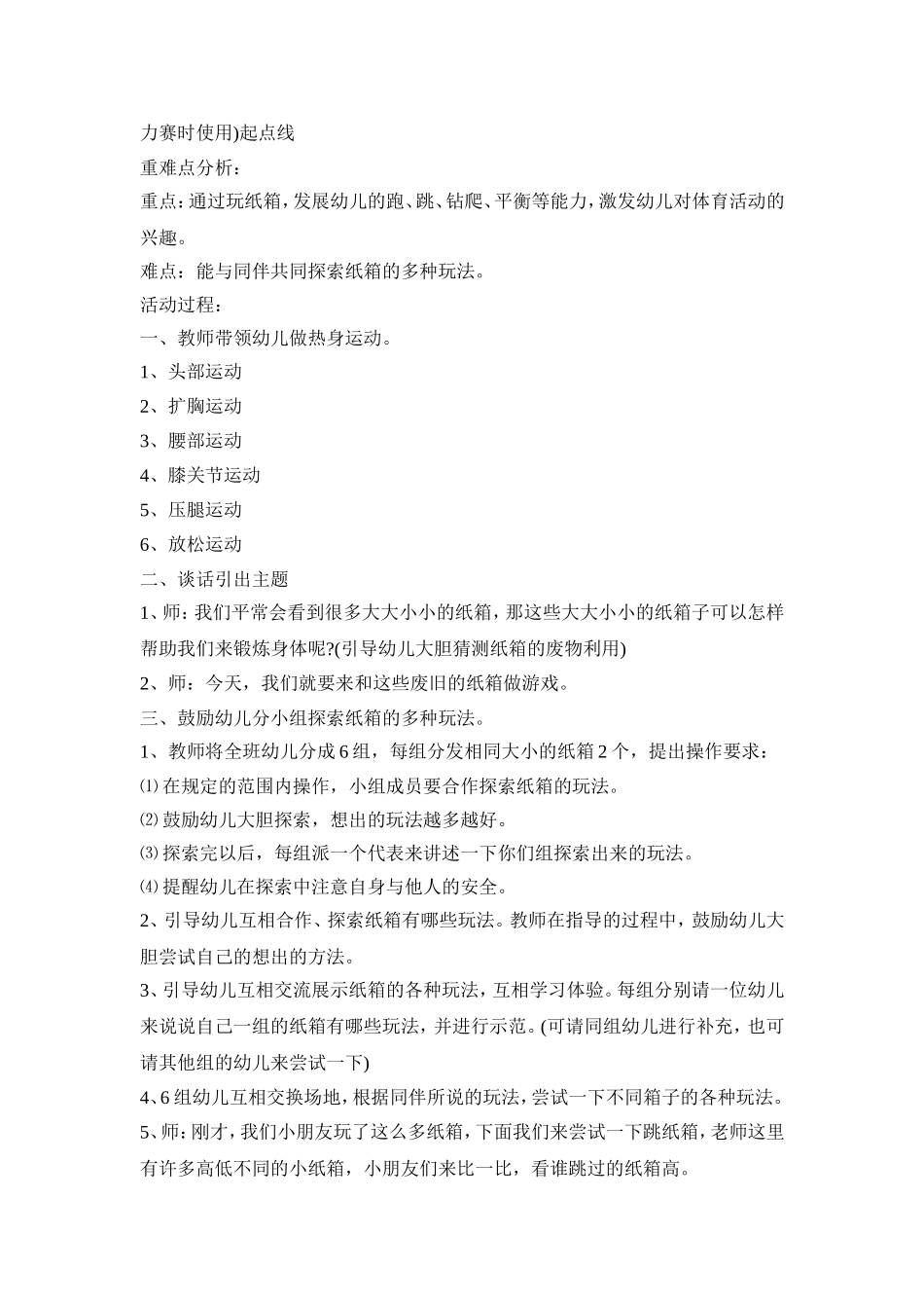 幼儿园创意公开课活动策划方案五篇_第3页