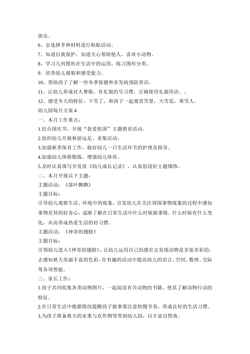 幼儿园每月活动策划方案四篇_第3页