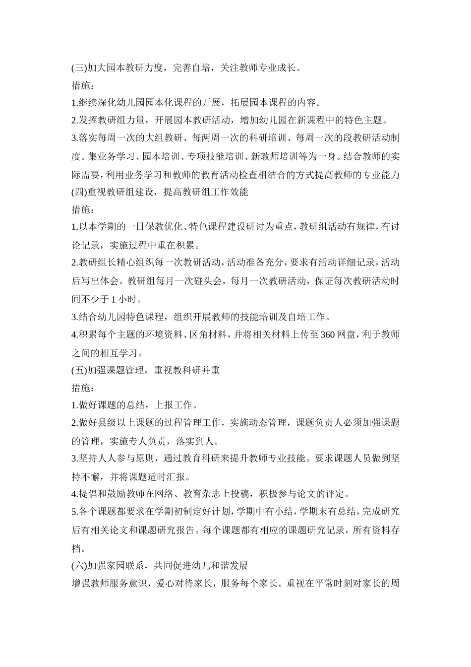 幼儿园保教活动设计策划方案五篇_第2页