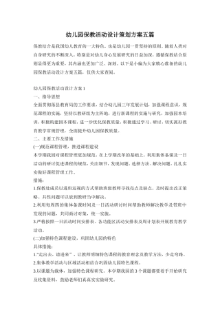 幼儿园保教活动设计策划方案五篇