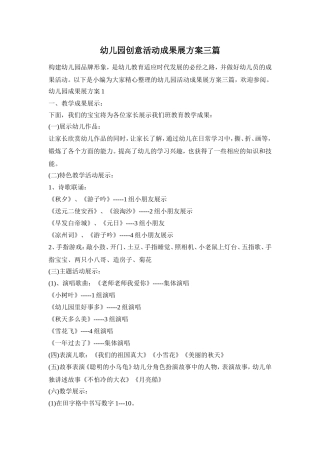 幼儿园创意活动成果展方案三篇