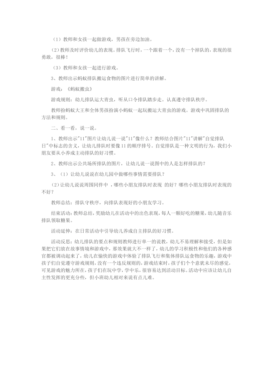 大家来排队 (2)_第2页