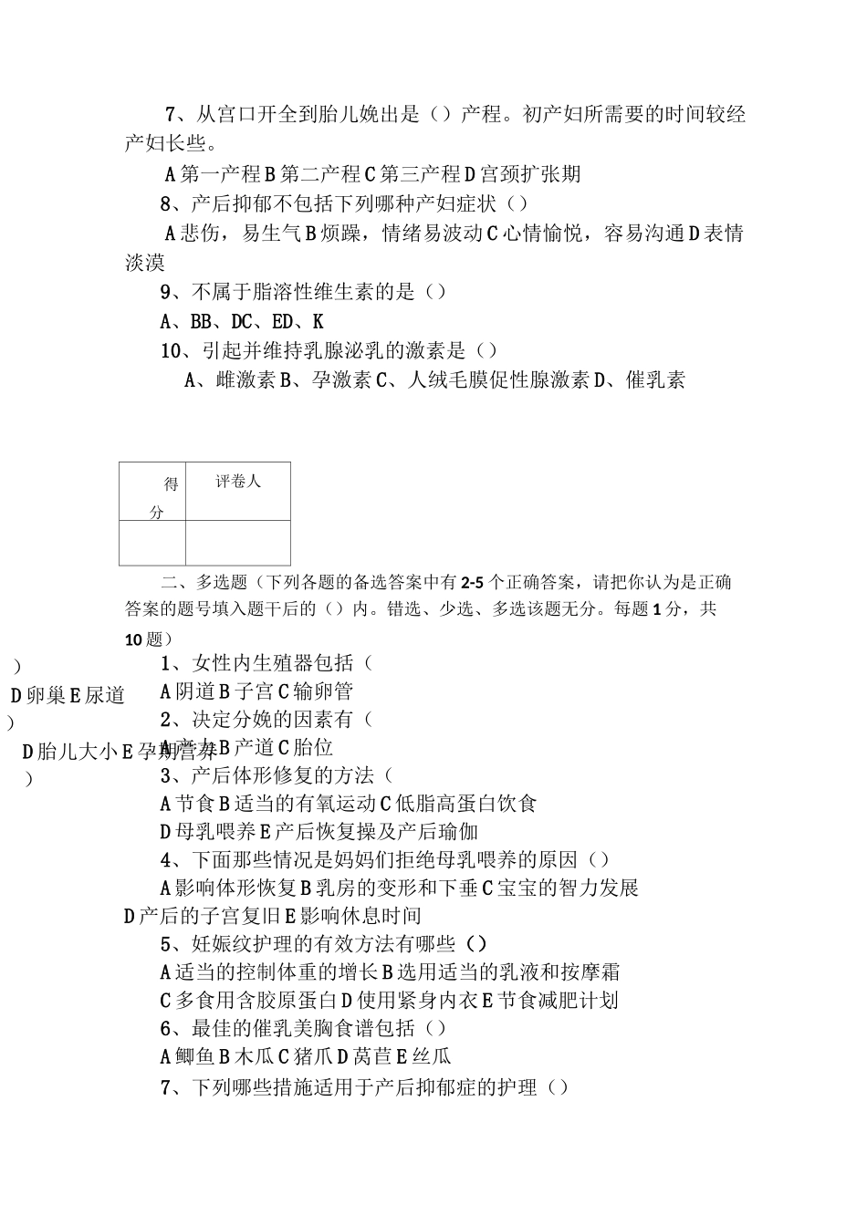 初级产后恢复试卷_第2页