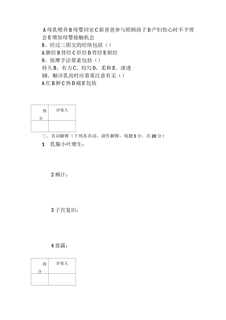 初级产后恢复试卷_第3页