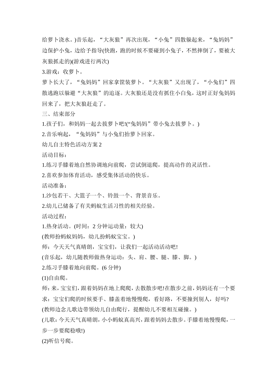 幼儿自主特色活动方案模板五篇_第2页