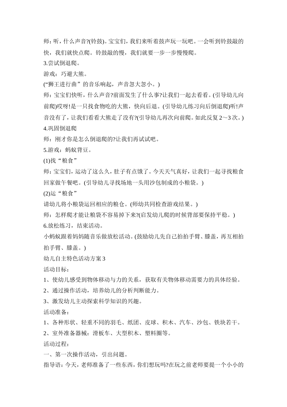 幼儿自主特色活动方案模板五篇_第3页