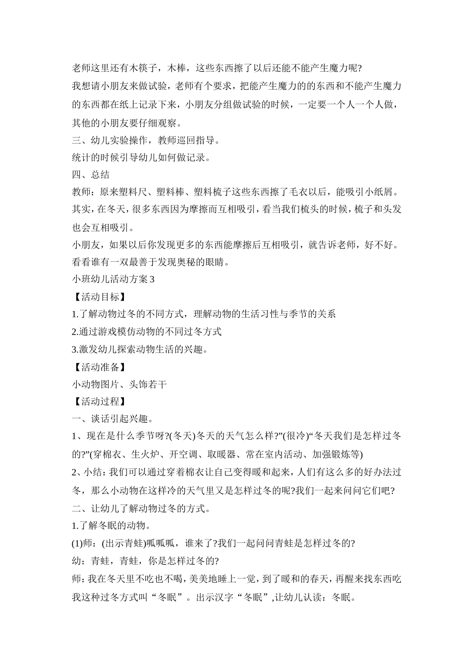 小班幼儿活动策划方案冬天五篇_第3页