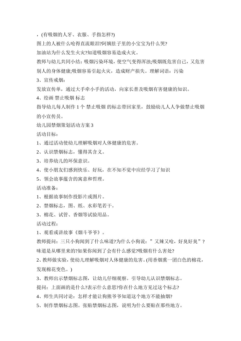 幼儿园禁烟策划活动方案模板五篇_第3页