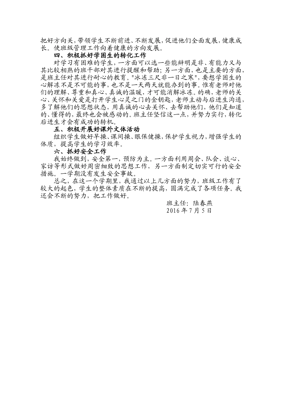 五（2）班：独山二小2015---2016学年第二学期班主任工作总结_第2页