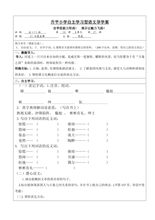 与象共舞导学案