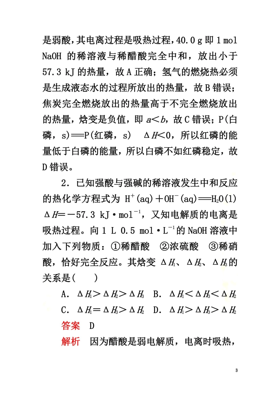 2019年高考化学一轮总复习第六章第20讲盖斯定律及反应热的计算课后作..._第3页