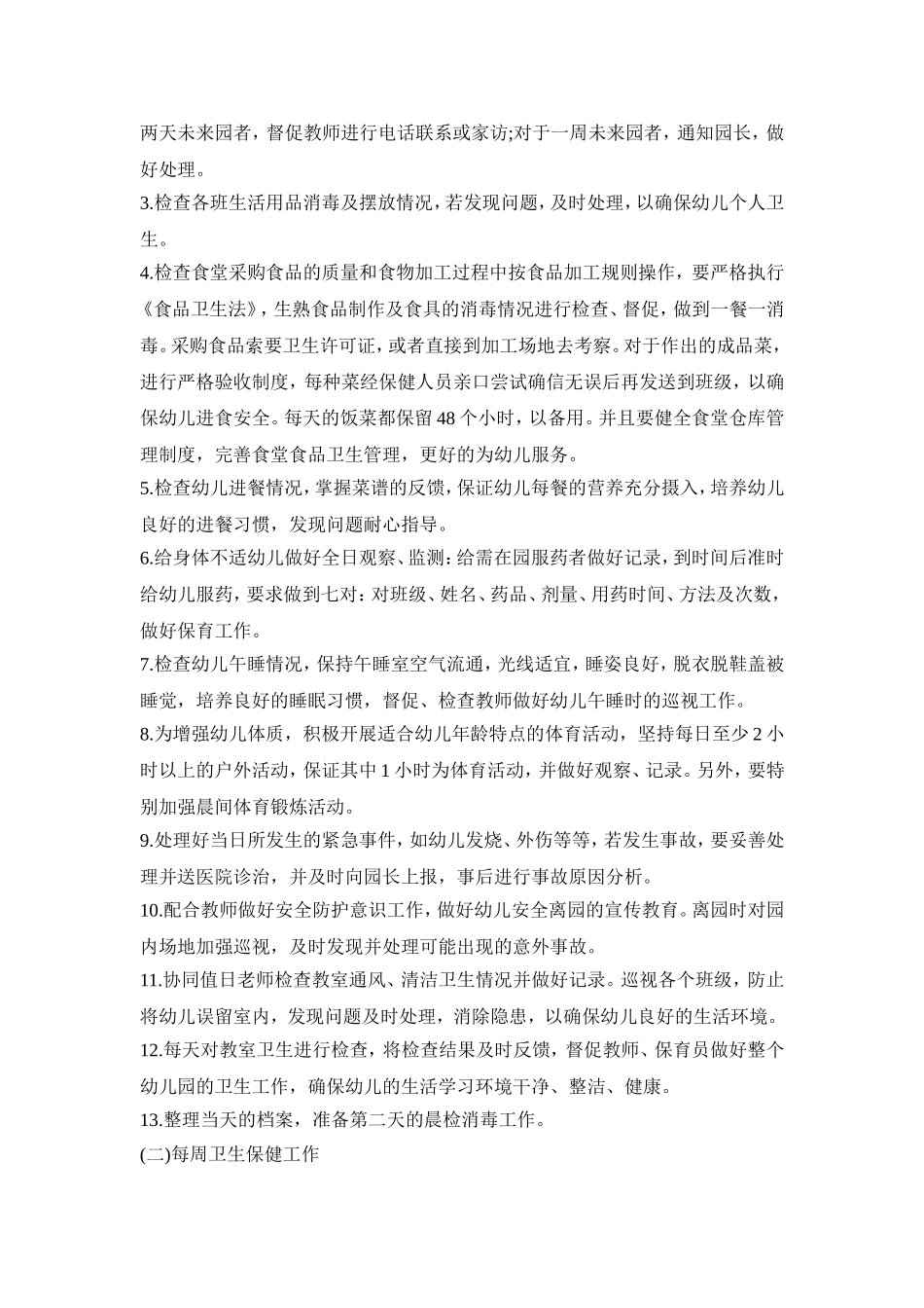 幼儿园保健医活动策划方案三篇_第2页